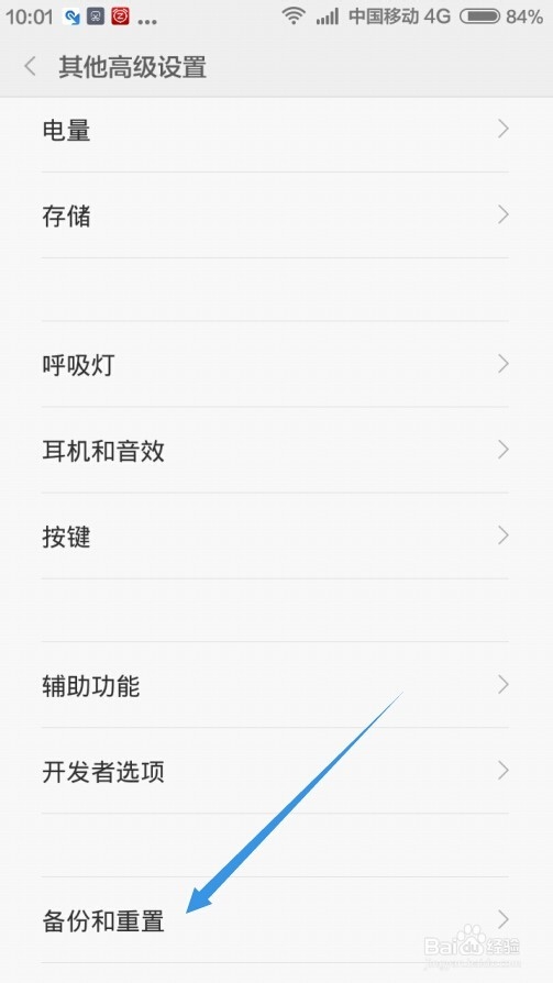 红米Note增强版如何备份及怎么恢复备份