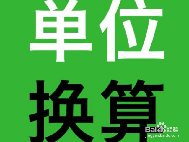 英尺怎样装换成为米？