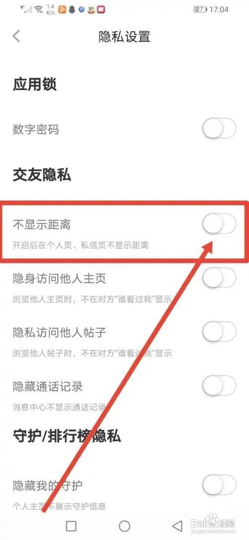 如何使用他趣APP设置不显示距离