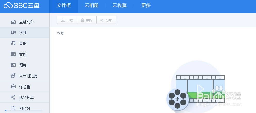 360安全浏览器：[5]云收藏功能