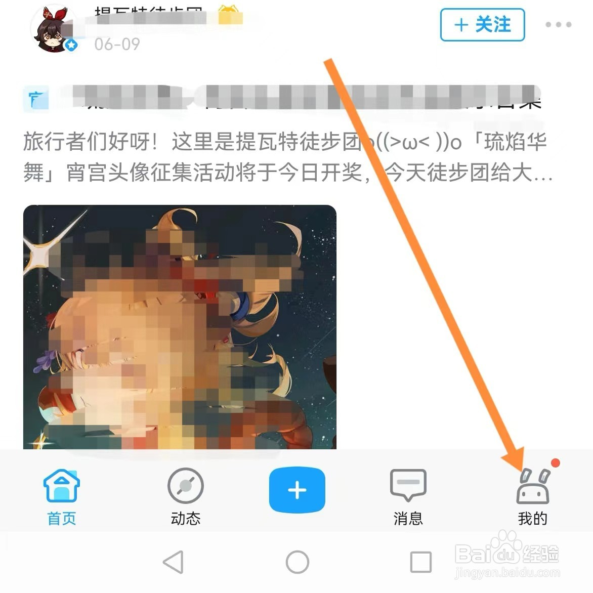 米游社如何查找隐私政策