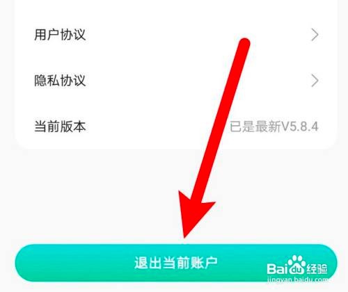 如何使用购物党APP退出当前账户？