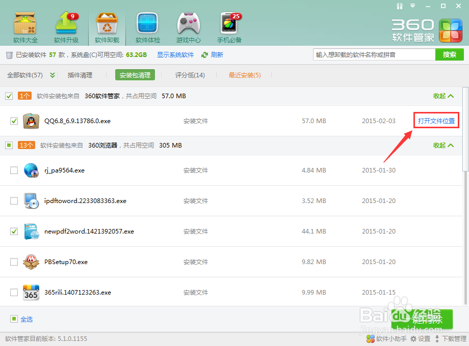如何快速清理电脑上的安装包文件