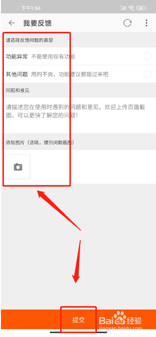 点淘如何进行提交意见反馈