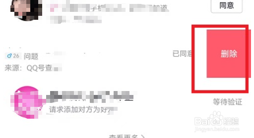 QQ好友申请记录怎么删除