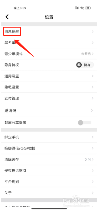轻语怎么关闭消息铃声提醒
