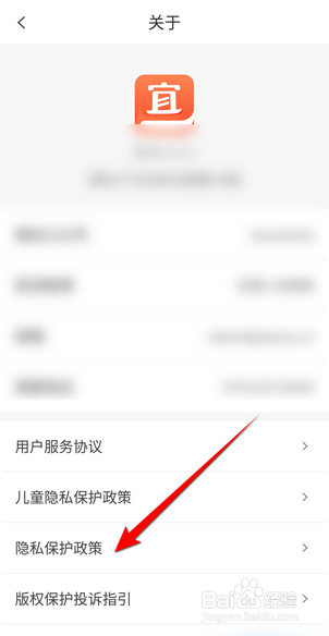 宜搜小说APP里面怎么查看隐私保护政策？