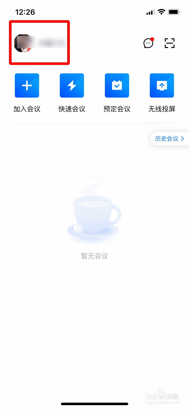腾讯会议怎么开启暗场景模式