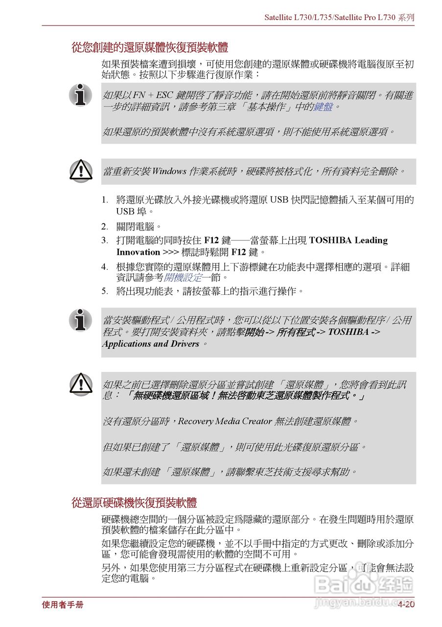 东芝Satellite L735笔记本电脑使用说明书:[10]