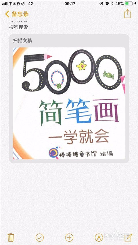 苹果iPhone6系统备忘录如何添加图片