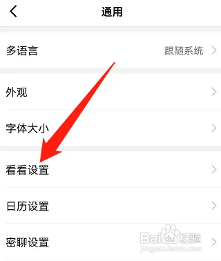 钉钉如何关闭向我推荐同事动态