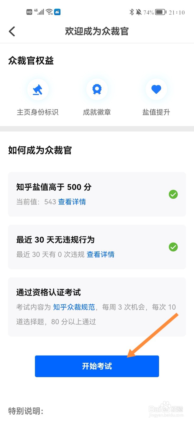 如何成为知乎众裁官