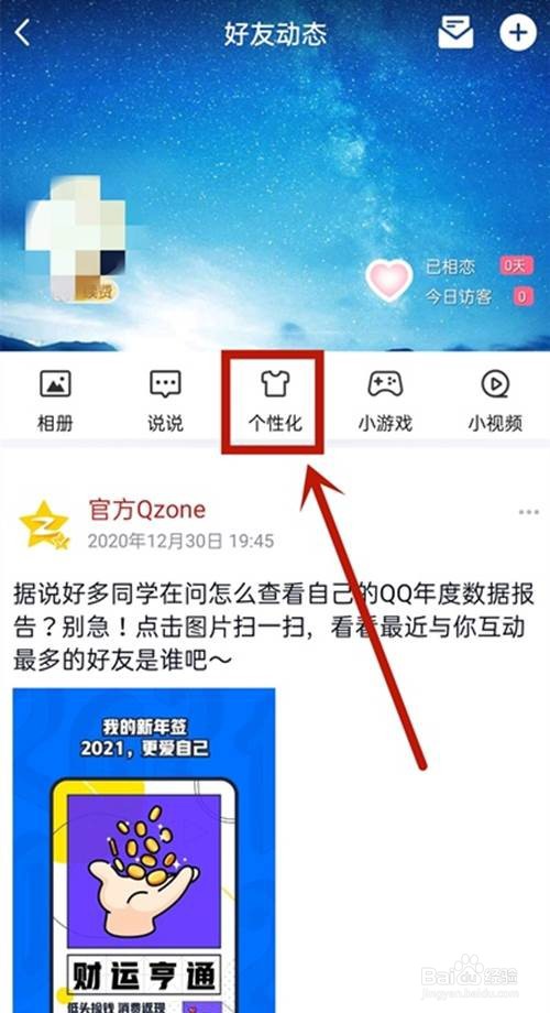 qq空间如何隐藏手机型号