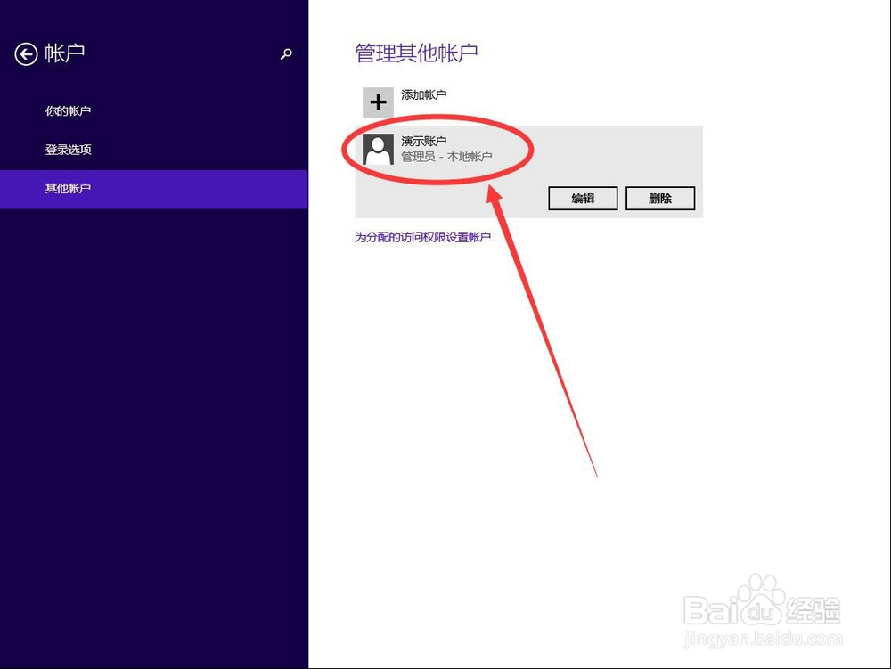 win8系统如何将普通账户设置成管理员账户