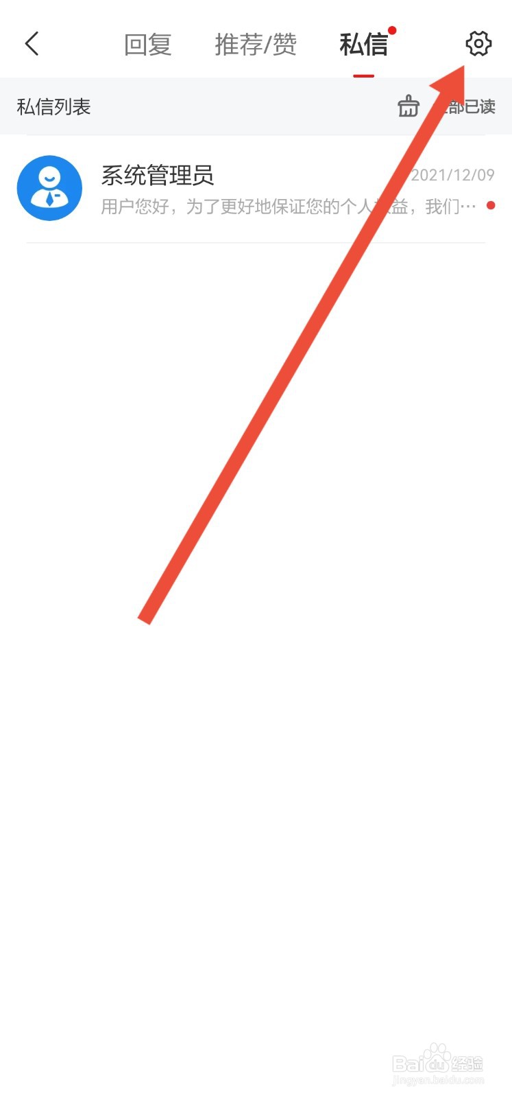 怎么更改网易新闻APP消息提醒回复样式