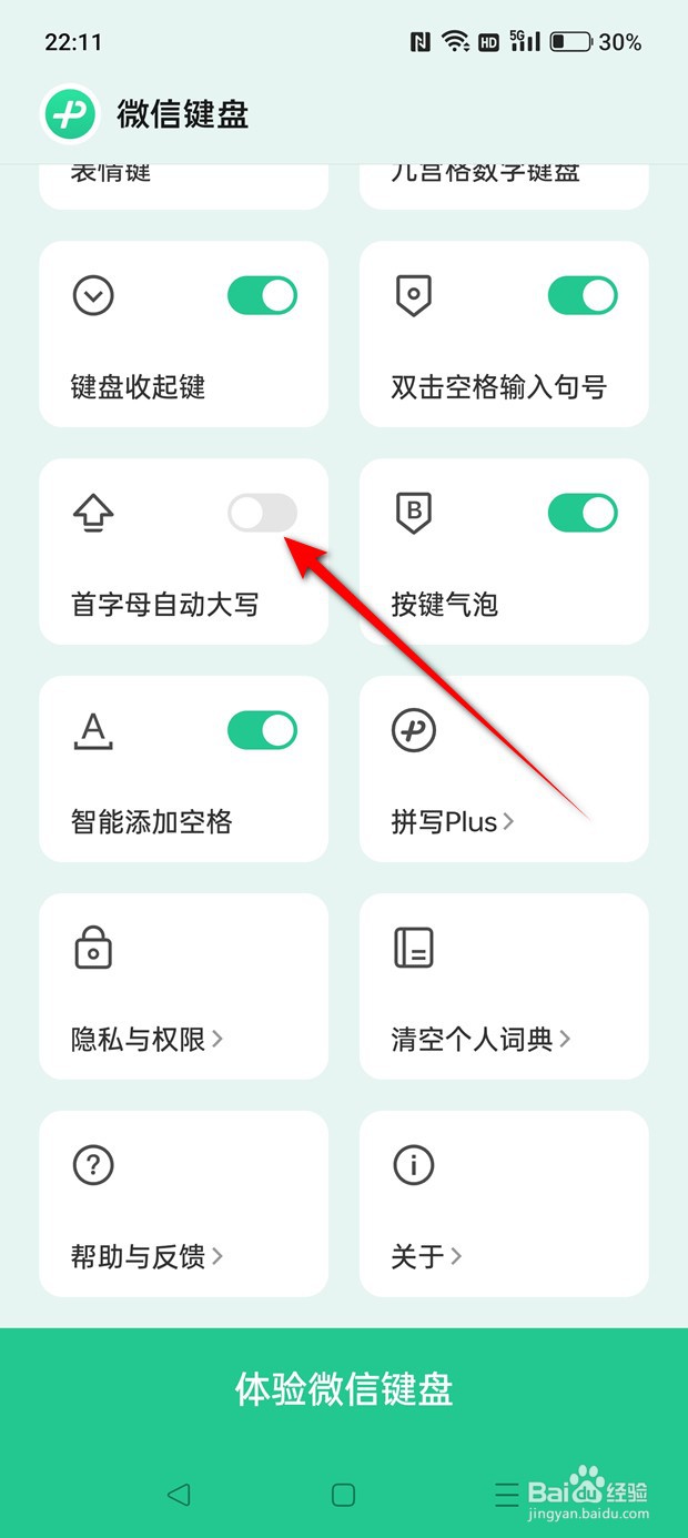微信键盘首字母自动大写功能怎么开启与关闭