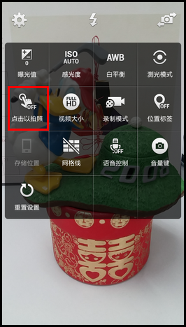Samsung GALAXY GRAND Max如何开启点击以拍照功能?(G7200)