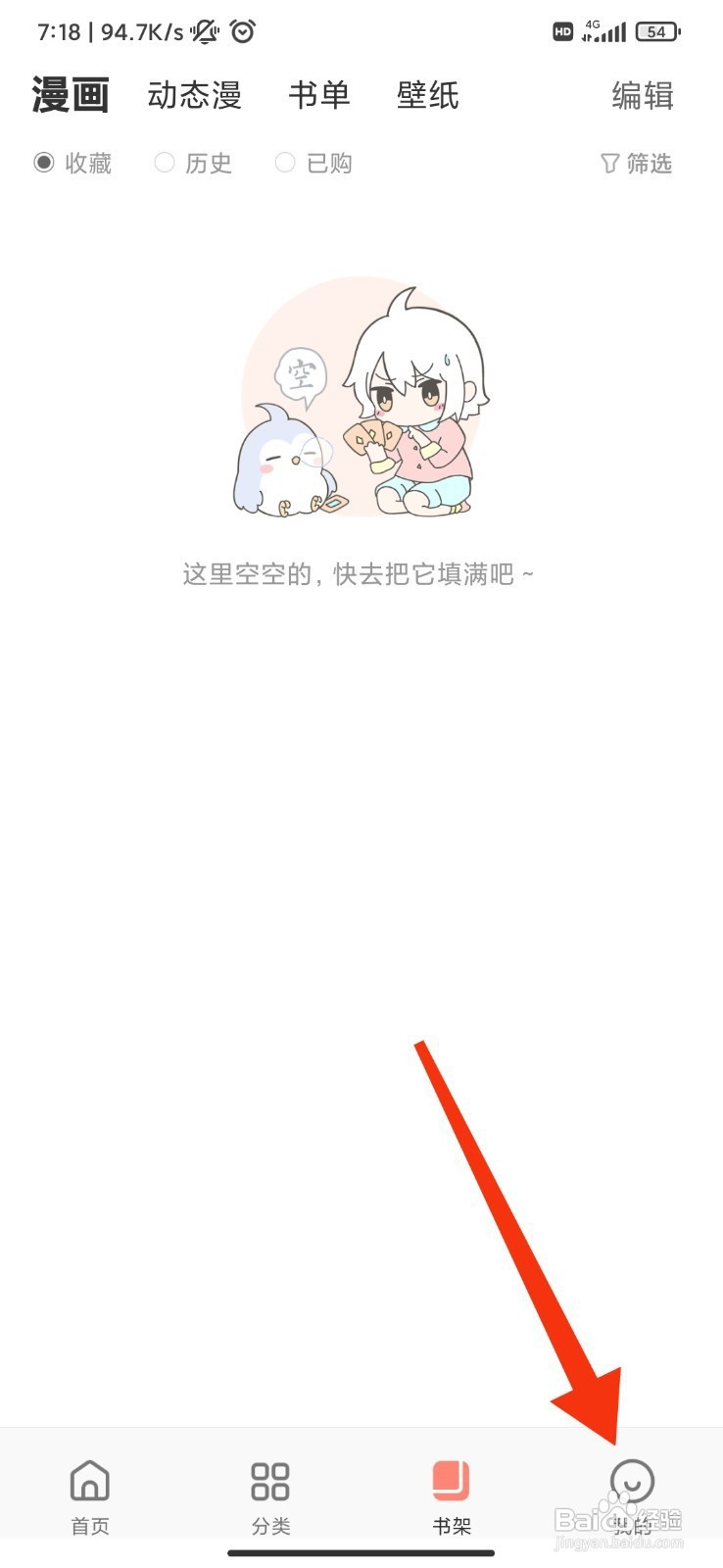 飒漫画如何开启智能去边？