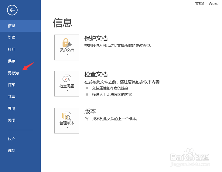 怎么把.doc文件转换成.docx文件