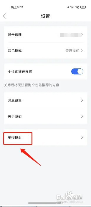 江铃智行APP举报投诉在什么地方提交？