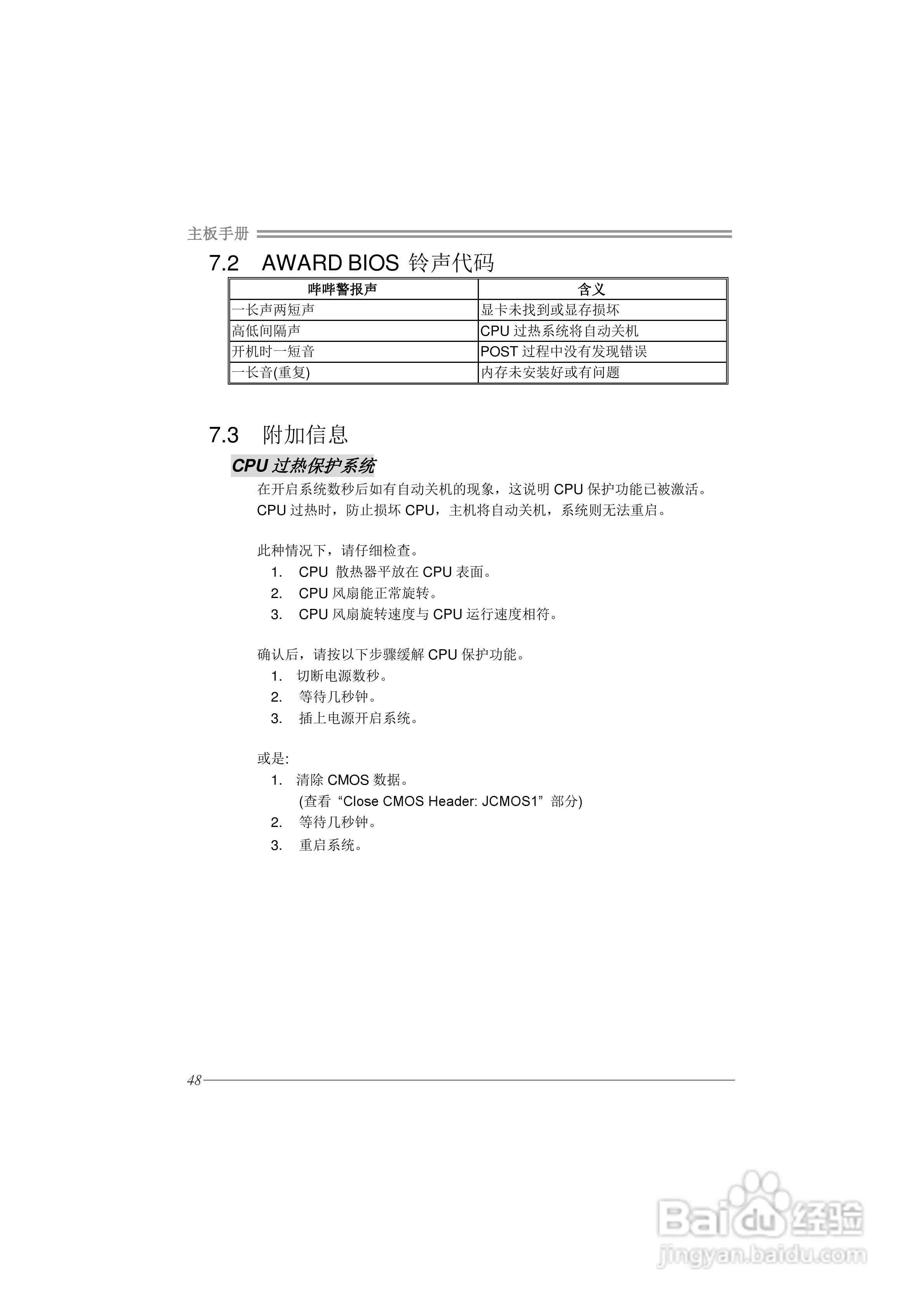 映泰TPower N750型主板说明书:[6]