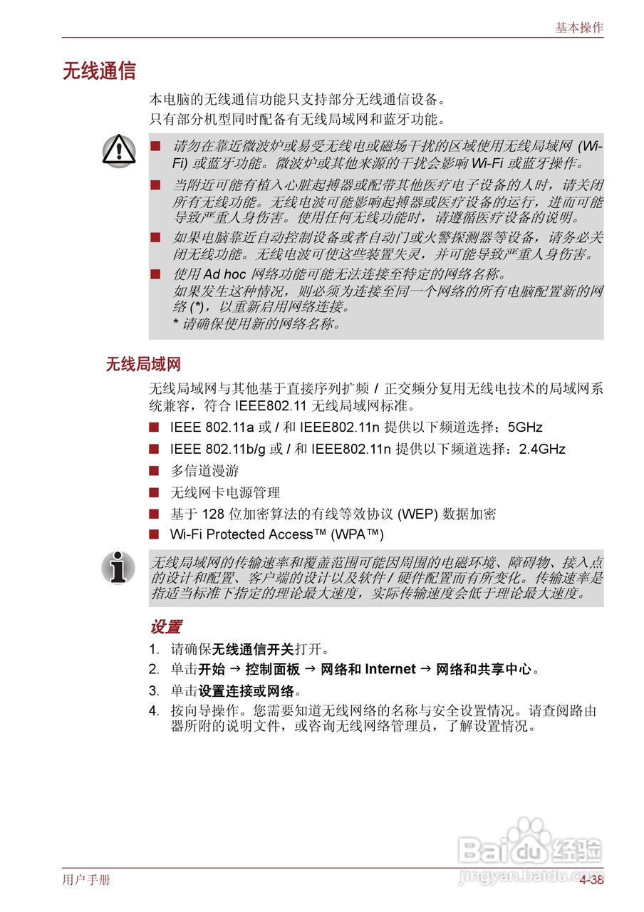 东芝Satellite M600笔记本电脑使用说明书:[13]