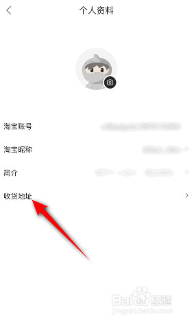 点淘怎么设置收货地址