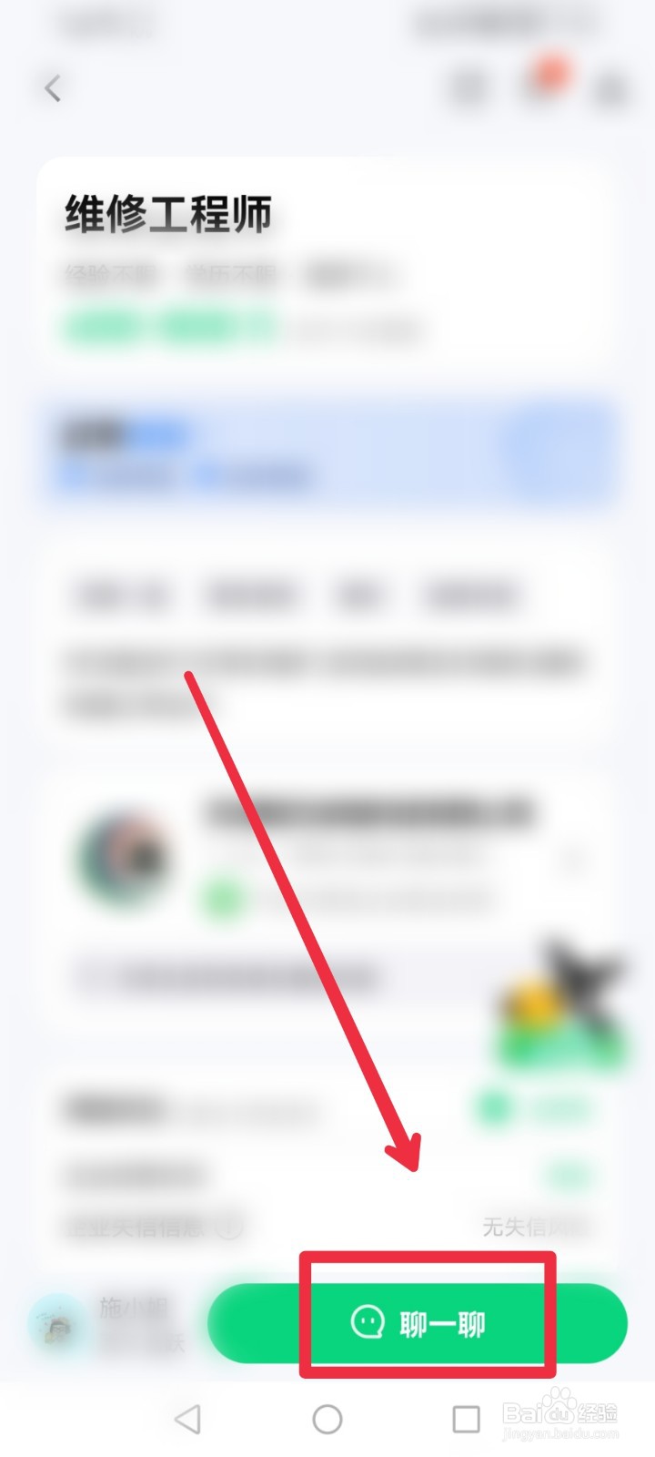 在赶集网APP怎么找到维修工程师职位信息