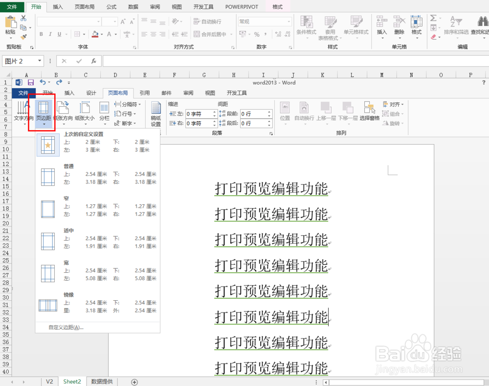 word2013打印时第二张纸只有几个字如何整到一张