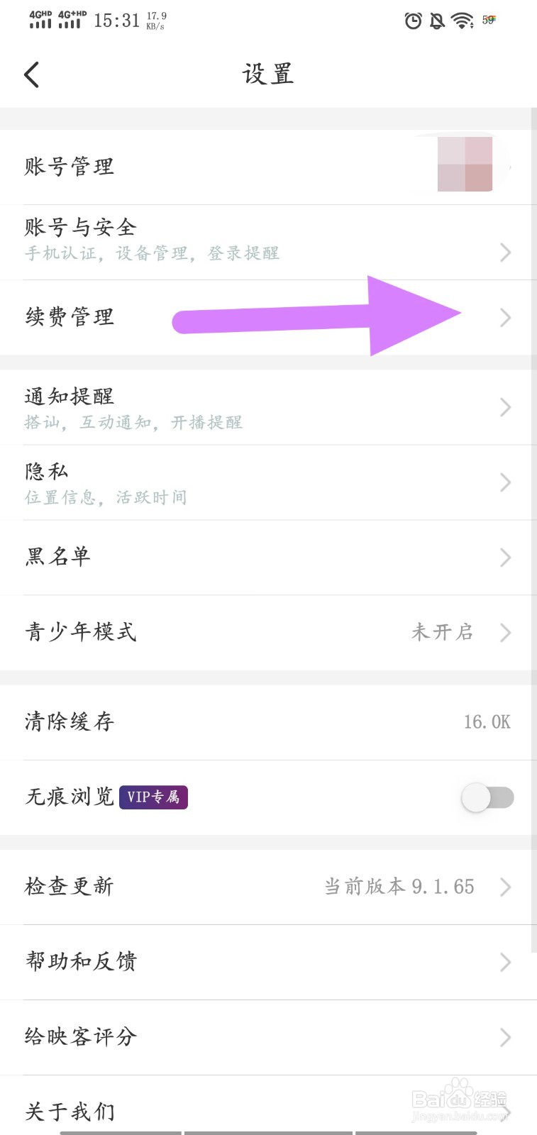映客直播怎么开通支付宝免密支付