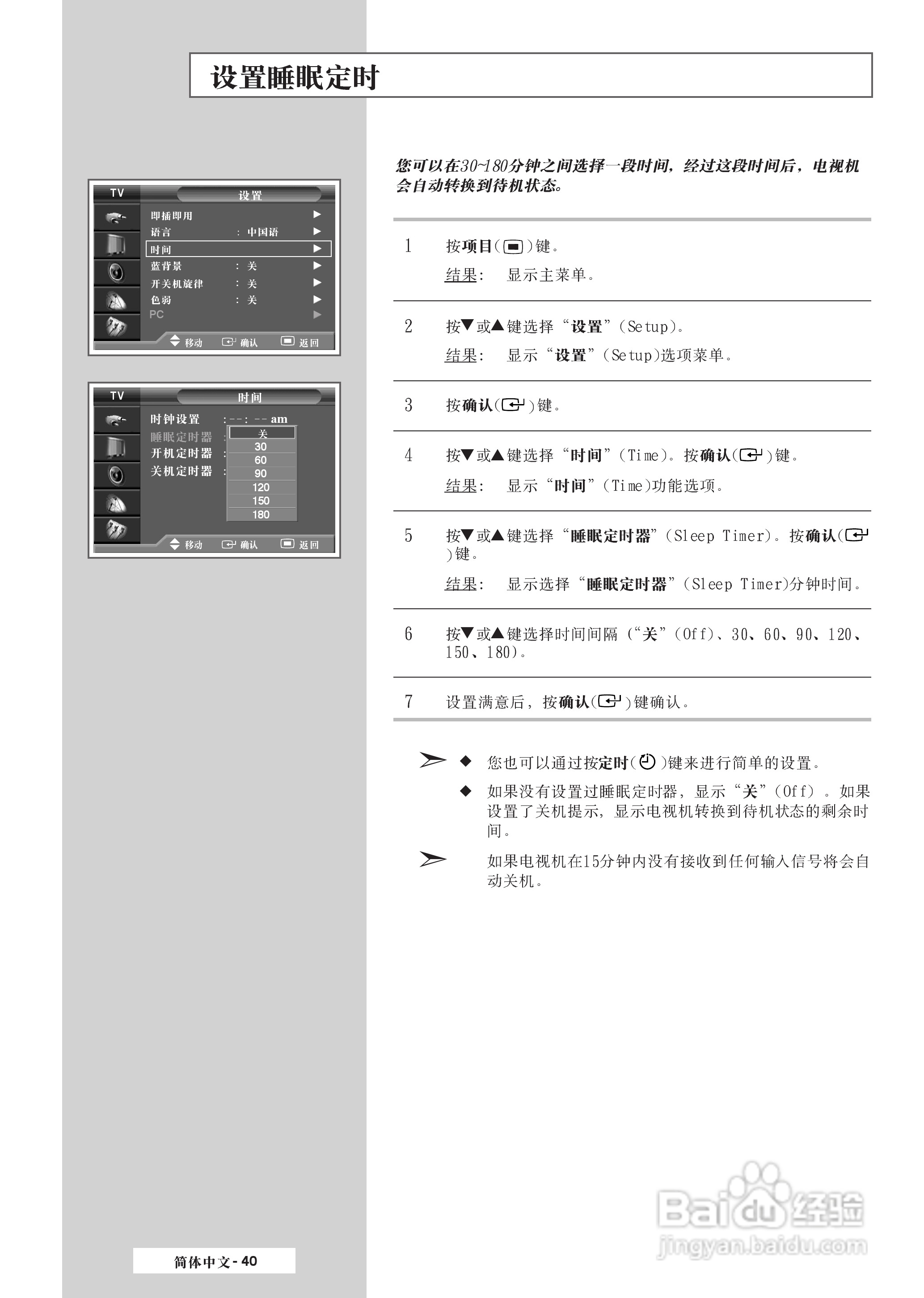 三星SP-50L3HR彩电使用说明书:[4]
