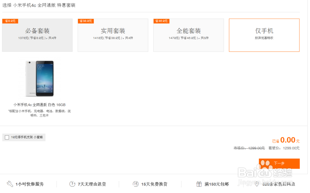 如何抢购小米4c？小米4c怎么样？预售是什么
