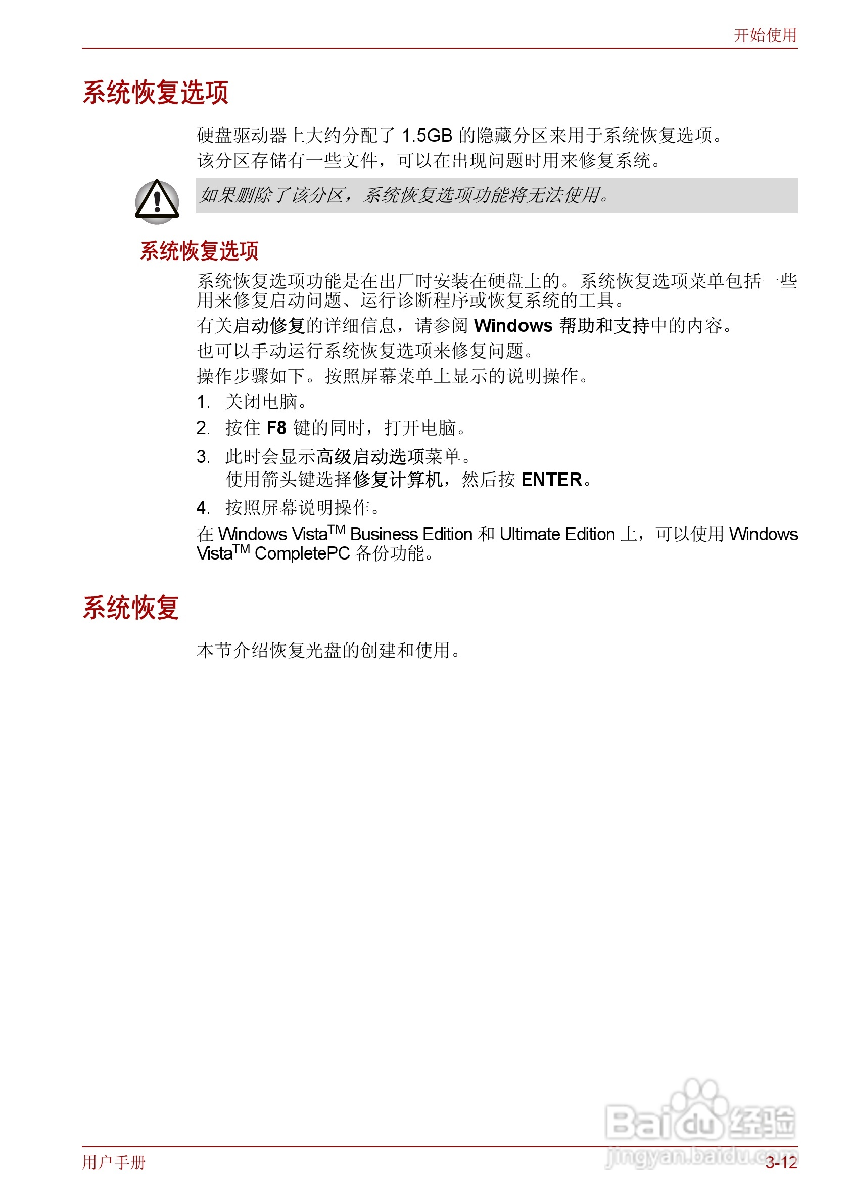 东芝Qosmio F50笔记本电脑使用说明书:[8]