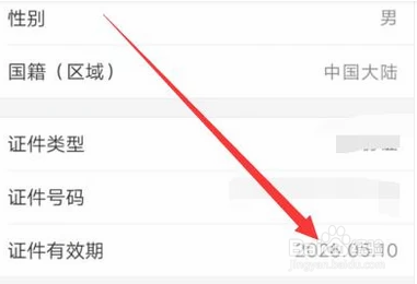 支付宝如何查看身份证有效期?