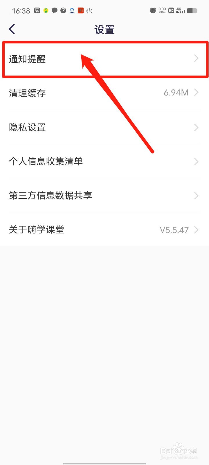 嗨学课堂APP怎么设置打卡通知时间