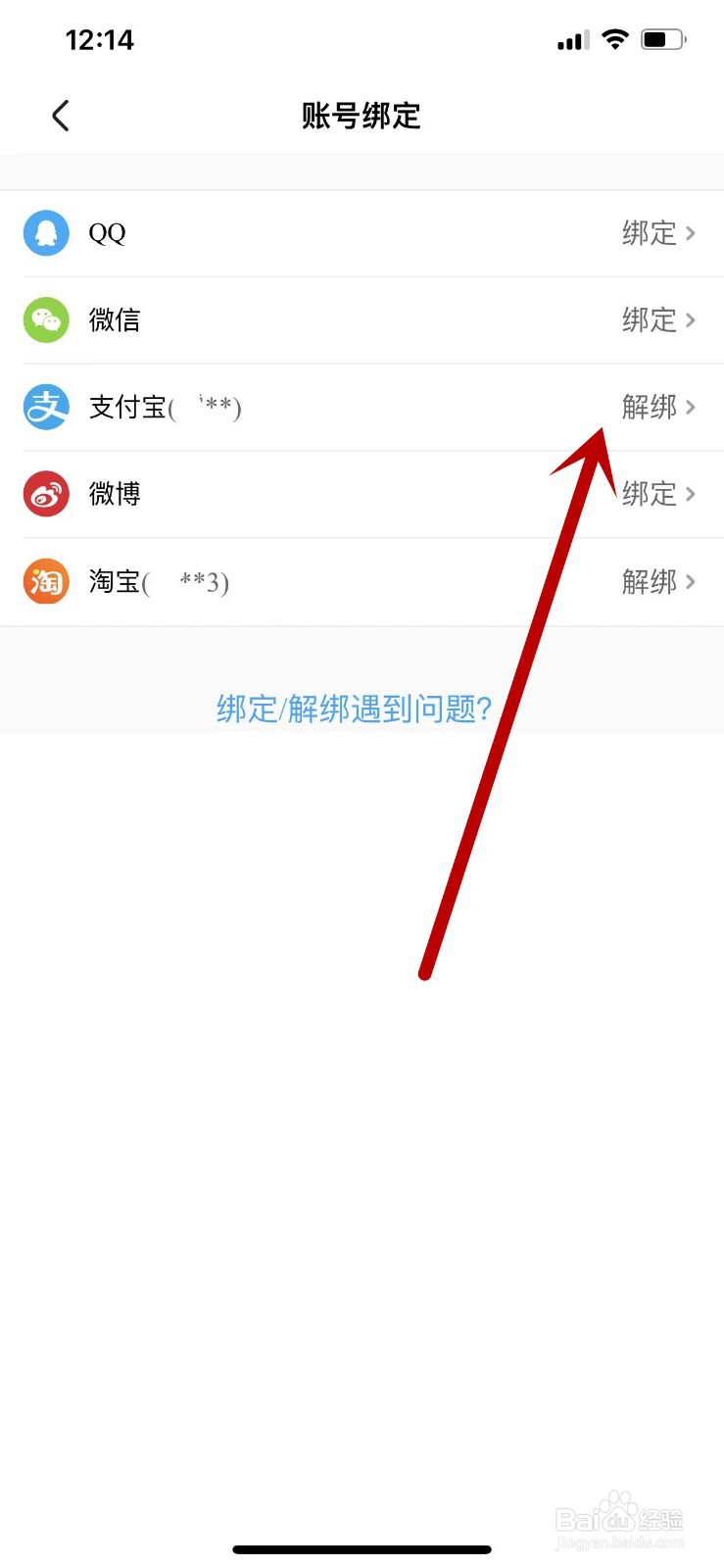 优酷APP如何解绑自己的支付宝账号？