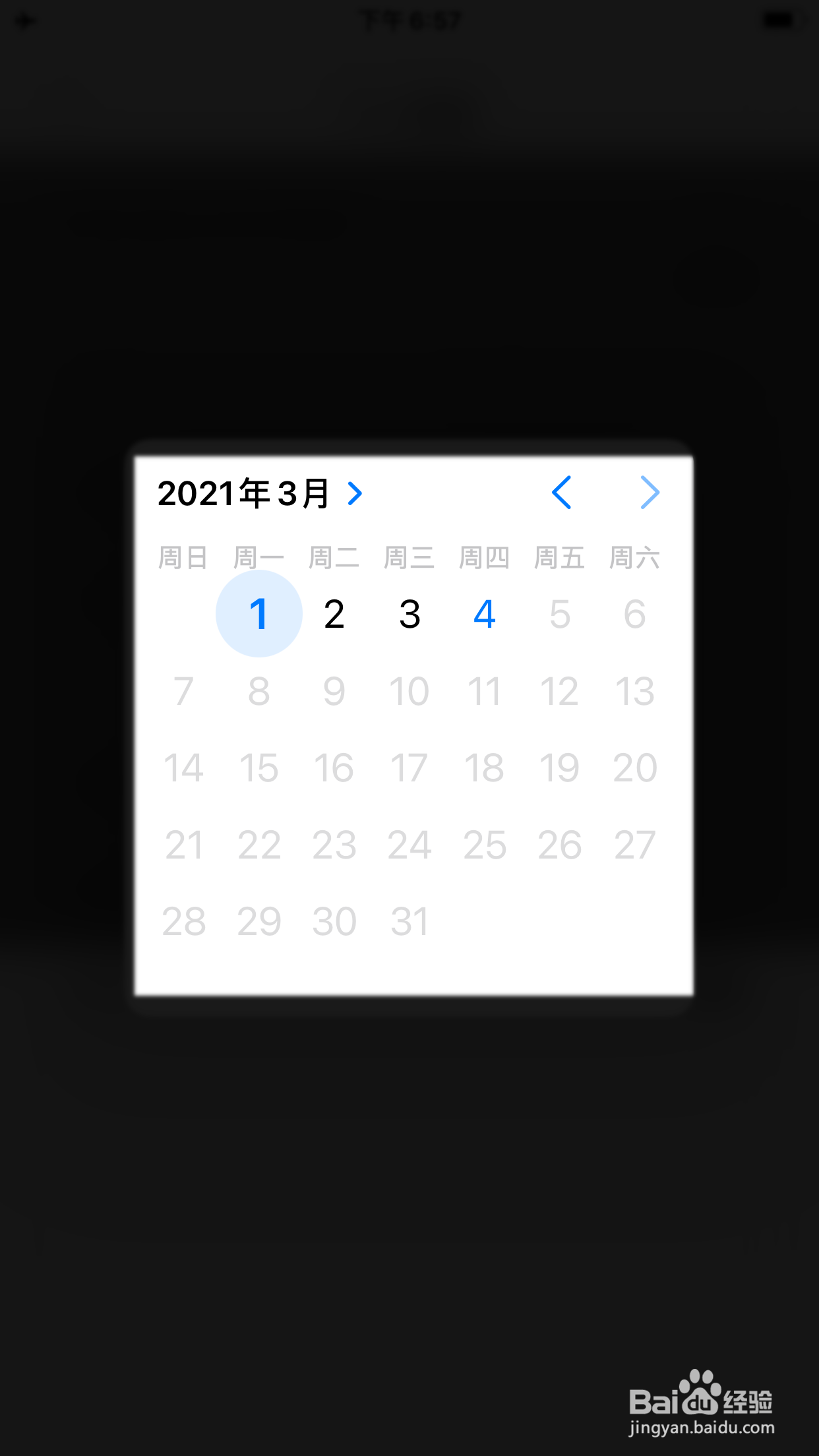 美食杰怎么修改生日时间