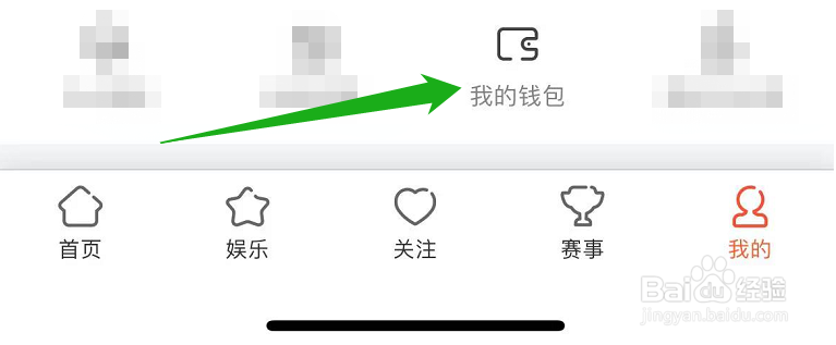 斗鱼怎么查看提现记录