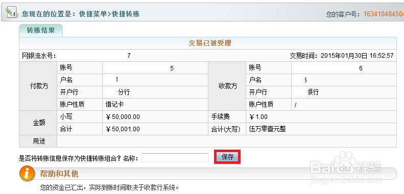 K宝农行网银如何跨行转账?