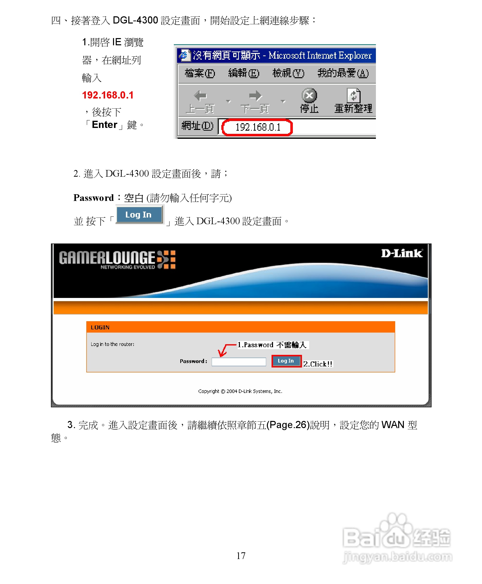 D-Link DGL-4300无线宽频路由器安装说明书:[2]