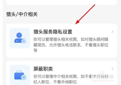 BOSS直聘对猎头顾问隐藏怎样关闭