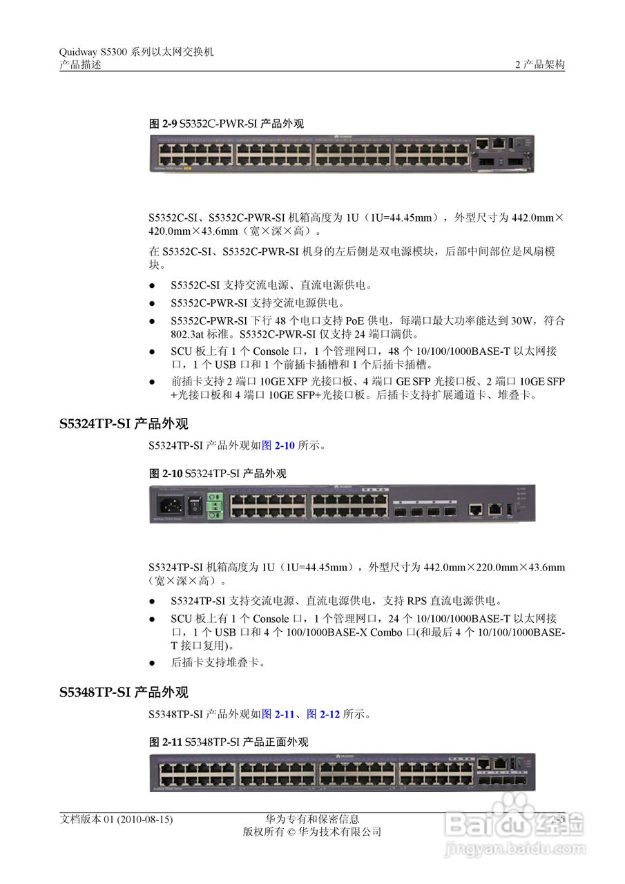 华为 Quidway S5300 系列以太网交换机V100R005C00说明:[3]