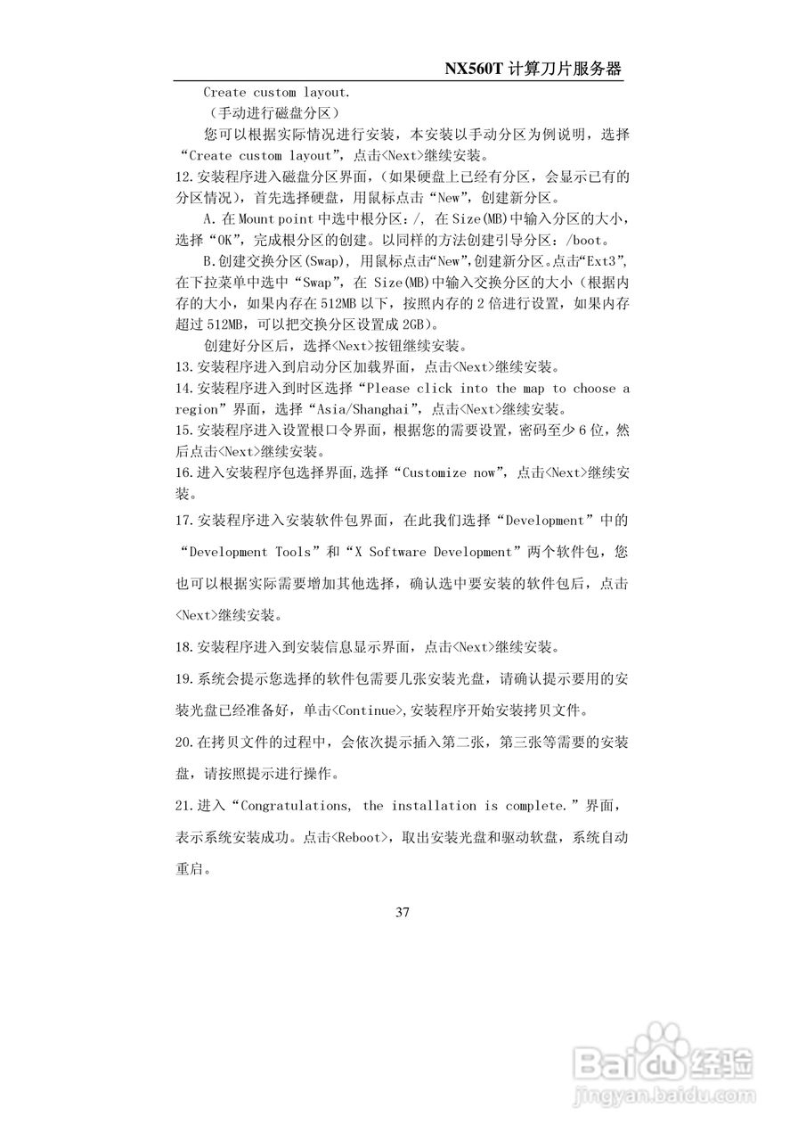 浪潮NX560T计算刀片服务器说明书:[4]