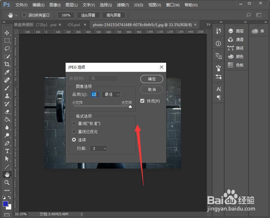 ps怎么保存图片