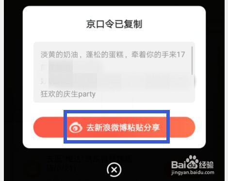 京东618叠蛋糕分10亿活动如何分享到微博助力
