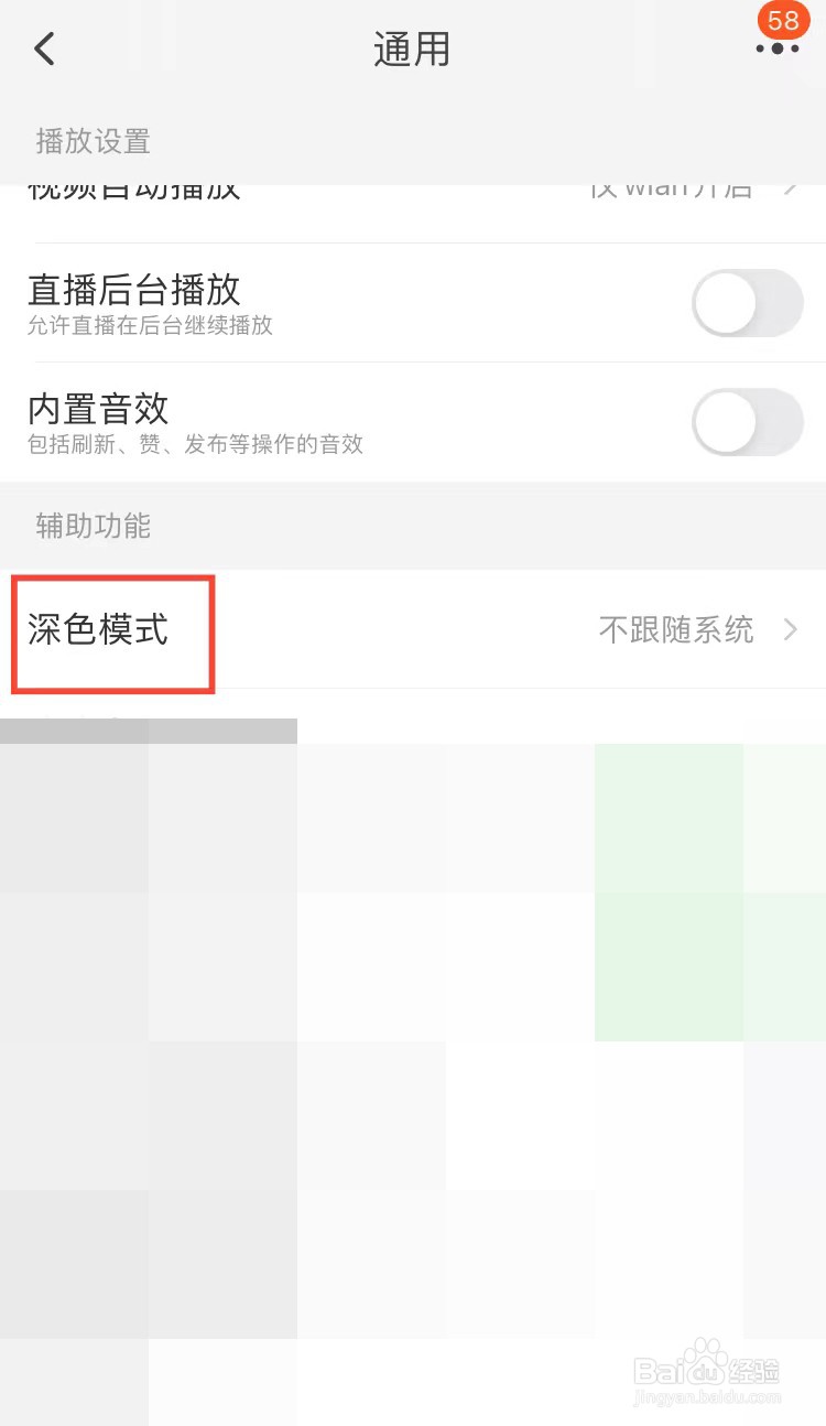 淘宝怎么设置跟随系统深色模式