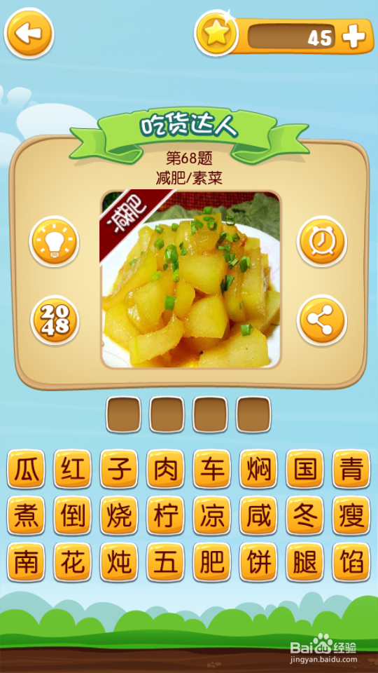 吃货学院 答案61~80