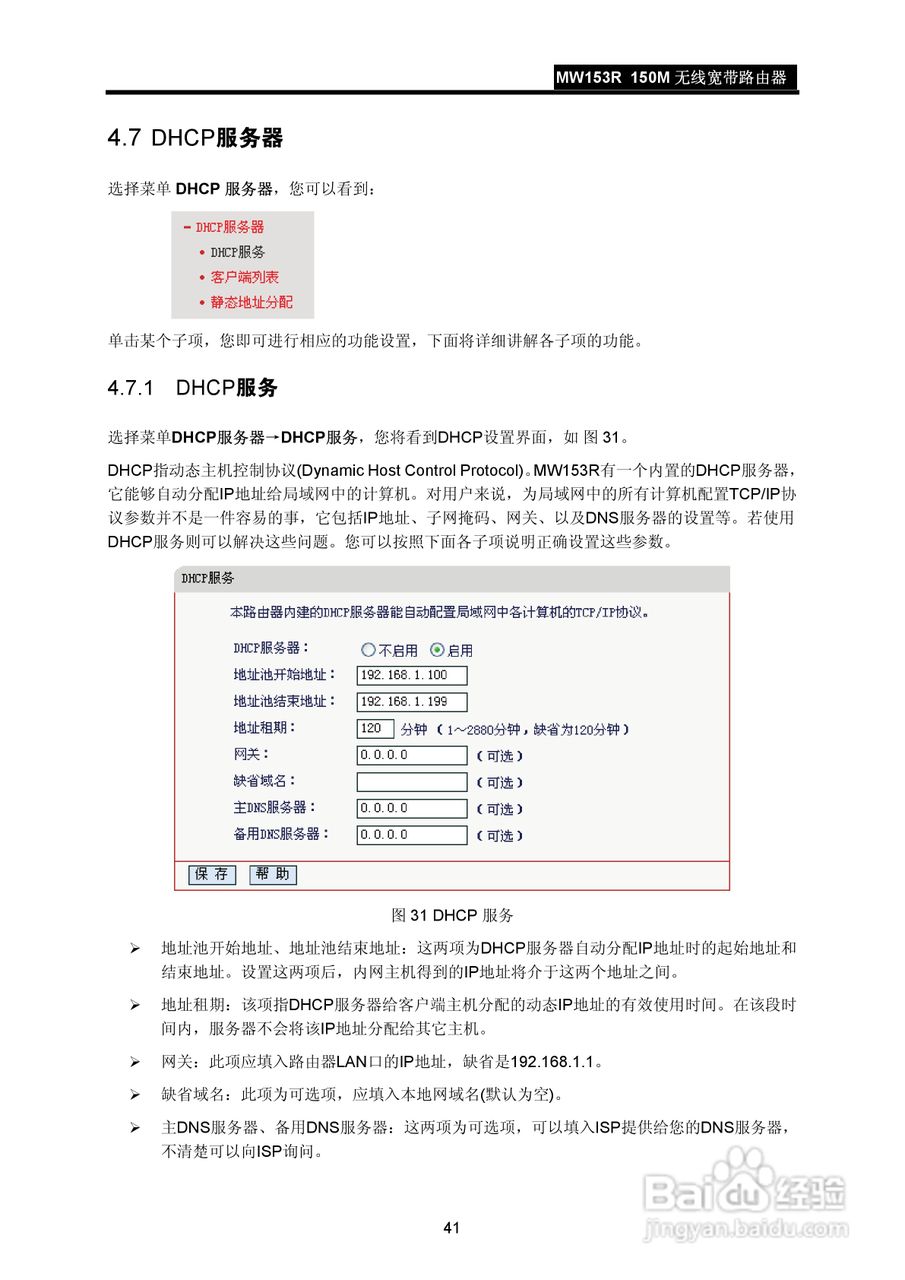 水星MW153R无线宽带路由器说明书:[5]