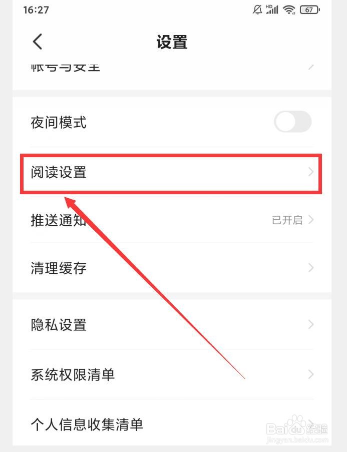 如何在七猫免费小说APP中设置阅读器内图标展示