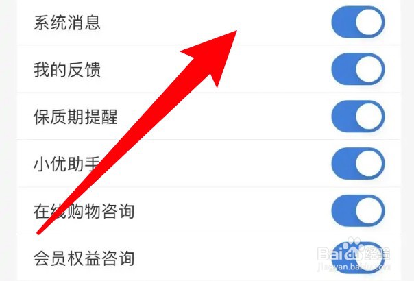 怎么设置开启海尔智家的系统消息通知